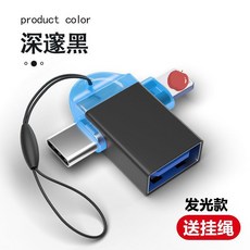 Typec轉usb轉接器 二合一轉換器 OTG轉接器 適用USB滑鼠, 1個, 黑色【苹果+type-c】,冰透溫藍轉換器【送掛繩】