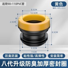 台灣熱銷 馬桶密封法蘭圈 防臭加厚神器 通用底座 防漏密封膠圈 坐便器配件大全, 十代防臭馬桶密封圈黃色