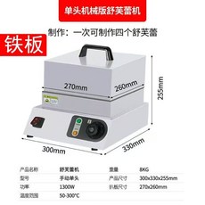 수플레만들기 팬케이크 크레페 헤드 기계 브런치 디저트 이중, 소형 기계식 단일 철판, 기본 색상