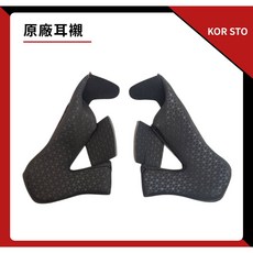 KOR STO 專用安全帽內襯, 耳襯,2XL（62-63cm）