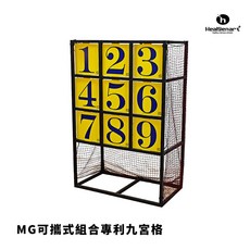 Healgenart MG可攜式組合專利九宮格 棒球九宮格 可拆卸組合式 投球練習機 九宮格遊戲組 棒球壘球運動, 1個