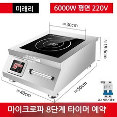 업소용인덕션 이동식 레스토랑 뷔페 고화력 유도 전기 국솥 고출력, 8000W, 6kW 오픈 220V