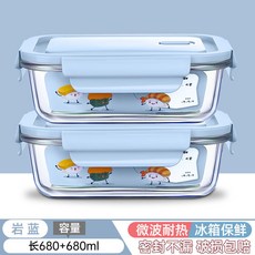 玻璃飯盒微波爐加熱專用碗上班族帶飯餐盒帶蓋冰箱保鮮水果收納盒, 1個, 巖藍-中長680+680ml【買一送一】