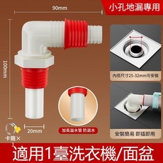 洗衣機地漏排水管三通，防蟲防臭，適用2台洗衣機/面盆, 1個, 單彎通【小孔地漏專用接頭】+防溢水管