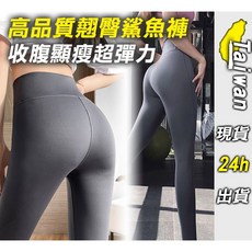 瑜珈褲 瑜珈打底褲 芭比褲 緊身長褲 素色鯊魚褲 緊身褲 內搭褲 韻律褲 無痕騎行褲 顯瘦運動褲
