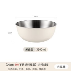 LGWV日式304不鏽鋼和麵盆，加深設計，適用於打蛋、烘焙、沙拉等料理, 米白色-26cm, 1個