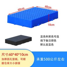 倉庫防潮墊板 加厚地臺板 多功能塑膠, 圓孔拼接墊板：60x40x10cm