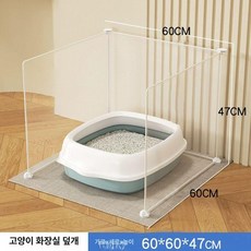 고양이 화장실펜스 투명 사막화방지 1개 냄새제거, 투명 60x60 45cm