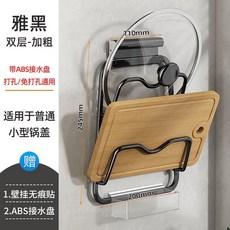 免打孔壁掛式廚房置物架 多層砧板收納架 家用大菜板放置器 鍋蓋架 廚房收納神器 節省空間, 1個, 加厚雙層【帶ABS接水盤】黑色