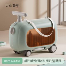유아 붕붕카 여행 가방 캐리어 스쿠터 리드줄 숄더백 크로스백 수납, 16인치, Nice Blue