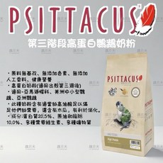 西班牙-帕特 第三階段高蛋白鸚鵡奶粉，促進幼鳥健康成長，易消化吸收, 1個, 零秤1kg