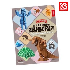 한 장으로 완성하는 최강 종이접기 책 + 책갈피 [KHBOOKS]