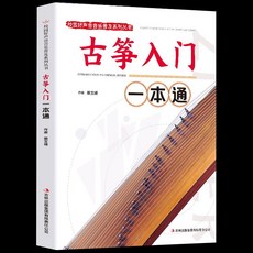 2本老歌經典 流行歌曲大全簡譜書樂理知識基礎敎材音樂書中國好歌【椰子圖書 】, 古箏入門一本通