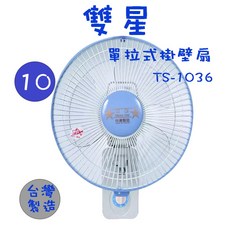 雙星 單拉式壁掛扇, TS-1036