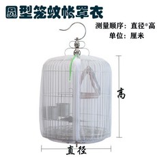 圓型鳥籠網罩 八哥籠紗網罩 夏季防蚊蟲 防飛羽 防撒食