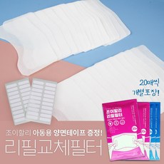 마스크교체필터 조이할리 아동용 리필필터 20매 40매 60매 소형필터, 1개, 아동