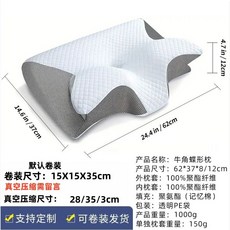 【無品牌】-蝶形卷裝牛角護頸枕蝶形記憶枕家用慢回彈酒店護頸椎枕頭, 碟形護頸枕【灰色】
