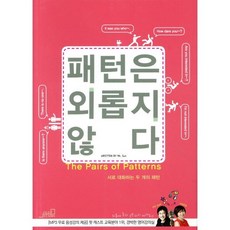 패턴은 외롭지 않다, oldstairs(올드스테어즈), 경박한 영어 강의실