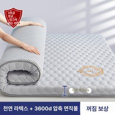 침대 토퍼 메모리 폼 단단한 라텍스, 1cm, 축구 그레이 5cm