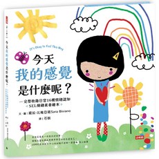 時報 書本熊 今天我的感覺是什麼呢？ SEL情緒素養繪本 9786264194693