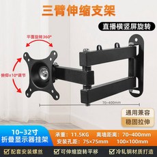 可開發票 通用電視機掛架 伸縮旋轉 折疊支架 液晶電腦顯示器支架, 1個, 14-32寸直播横竖屏旋转