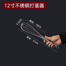 臺灣出貨手動打蛋器304不銹鋼蛋抽款手持攪拌 雙場景適配烘焙料理商用攪拌家用鷄蛋攪拌工具, 31CM不鏽鋼打蛋器 12寸(6鋼絲), 1個