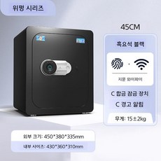 타이거 금고 35cm 가정용 지문인식, 45cm 블랙 WiFi (지문+원격)