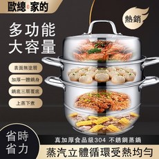 歐總家的 304不鏽鋼蒸鍋 多層大容量家用廚具, 1個, 28cm