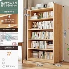 원목 책장 벽면 수납장 학생용 다층 어린이 책꽂이 수납 캐비닛, 1단, 6단 123x30x137.5 G