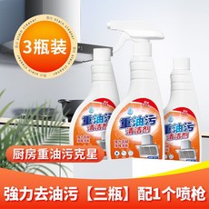 【臺灣-出貨】抽油煙機清洗劑，廚房重油汙清潔劑，強力去油汙，輕鬆除油，廚房清潔神器, 1個, GA【三瓶+1噴頭】500ml*3泡沫噴