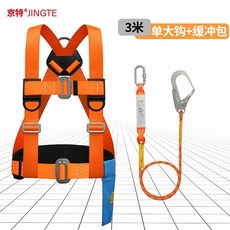高空作業安全繩套 工程安全帶, 單大鉤+緩衝包+3米, 1個