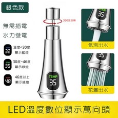 歌沐衛浴 GEMU LED溫顯出水嘴 免插電水力發電 即時溫度顯示 花灑起泡頭 萬向頭 廚房浴室出水, 標款拉絲款
