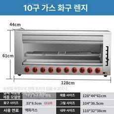 업소용 생선구이 오븐, 10구 가스 액화 통 화염차단포함, 기본 색상