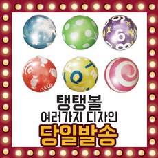 칼라 탱탱볼 약 18cm 스포츠놀이 통통볼 PVC, 선택01/ 바람안넣은 탱탱볼, 1개