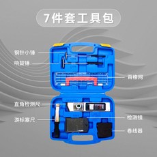 2米折疊水平尺 鋁合金驗房工具套裝, 1個, 7 件套工具包【不含2米靠尺】