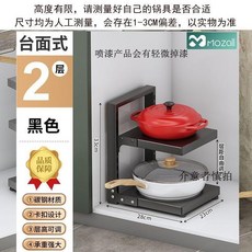 MOZALL 廚房鍋具收納架 檯面式五層白色層架, 黝黑色 雙層 -可放鍋具調料, 黝黑色, 雙層