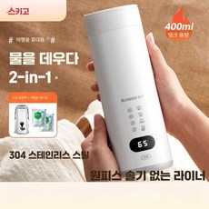 트렌드부스 가열텀블러 1개 100도 휴대용 가열 무선, 흰색 기계 모델
