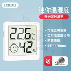 融測 電子溫濕度計 迷你室內溫度計 居家環境監測, 1個, 【特價不帶磁吸限量1000個】送電池