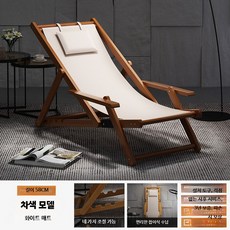 일광욕 의자 접이식 등받이 태닝 캠핑 낮잠 낚시 카페 일광욕의자 썬베드 폴딩 수영장 체어, 1개, 팔걸이 포함 브라운 (베이지)
