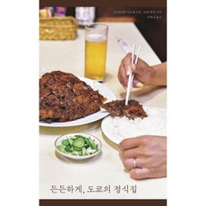 든든하게 도쿄의 정식집, 검정프레스, 오다이라 가즈에 저/서하나 역