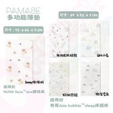 PAMABE 多功能薄墊 適用奇哥Joie NUNA嬰兒床墊, Q比小象-89x52x3cm
