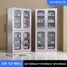 스텐 실험실 캐비닛 사물함 시약장 연구실 철제 병원, 1mm, 상하 유리 B