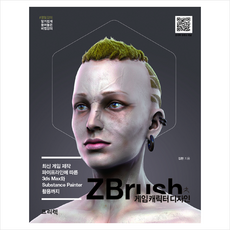 ZBrush 게임 캐릭터 디자인
