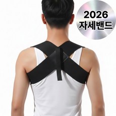 아데트 바른 자세 유지 밴드 편안한 어깨 밴드, 1개