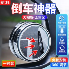 新科汽車後視鏡輔助鏡 360度盲區吸盤式新手高清反光鏡 301, 1個, 新科好品質 倒車一把進,標準一個 免粘貼吸附款 拆卸不留痕