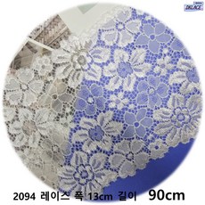 DKLACE-2094 자가드 스판 레이스 폭 13cm 자수 원단 홈패션 리폼 부자재, 1개, 화이트