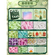兒童串珠手工DIY材料禮盒, 基礎套餐， 收納盒 禮品袋, 1個