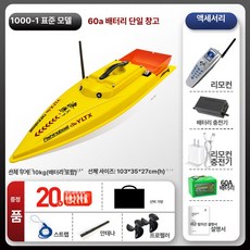 낚시 RC 보트 미끼배 리모컨 수심측정 리턴 피싱 알씨 대형 떡밥 투척, 1개, 101 - 모터 모델 60A