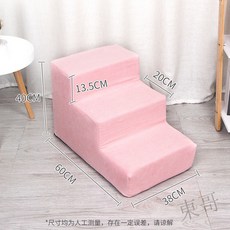 熱賣 寵物階梯寵物樓梯可拆洗防滑臺階小型犬泰迪爬梯床邊沙髮爬高上床海綿梯子QT0U, 初戀粉(鹿皮絨,大三層40CM高), 1個