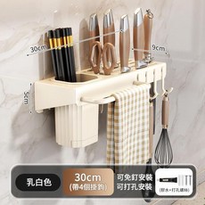 壁掛式廚房刀架筷子筒餐具收納瀝水架, 奶白色刀架 30cm 帶4個掛鉤, 1套